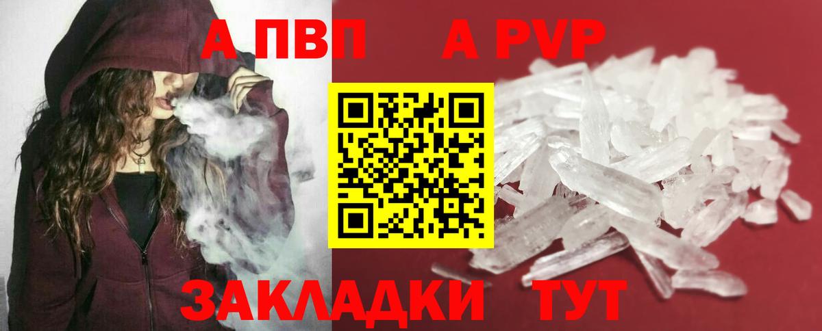 Нефтеюганск  A-PVP VHQ  Вход с VPN  A-PVP Crystall 