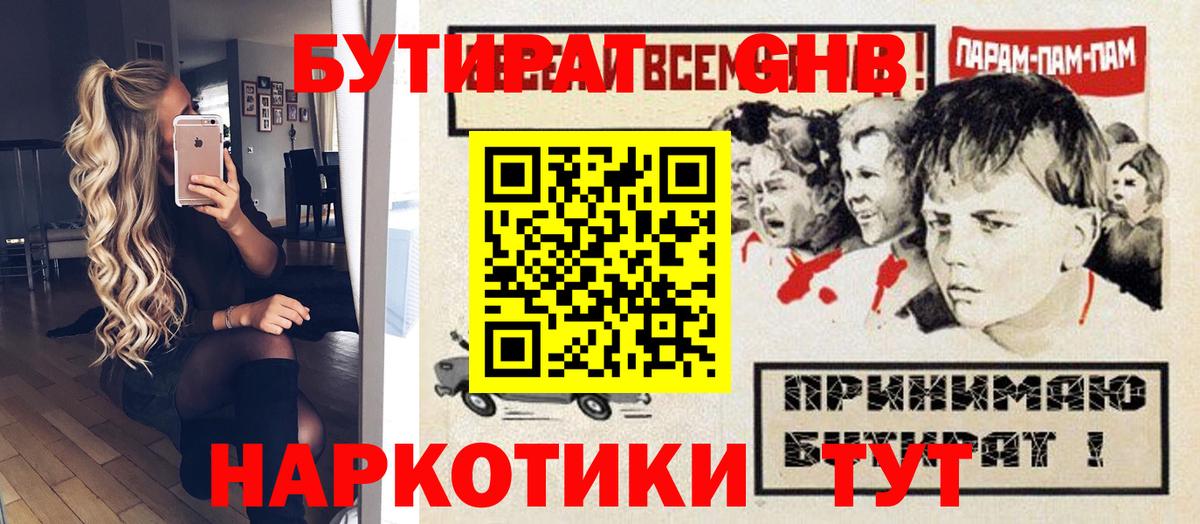 Бутират оксибутират Нефтеюганск
