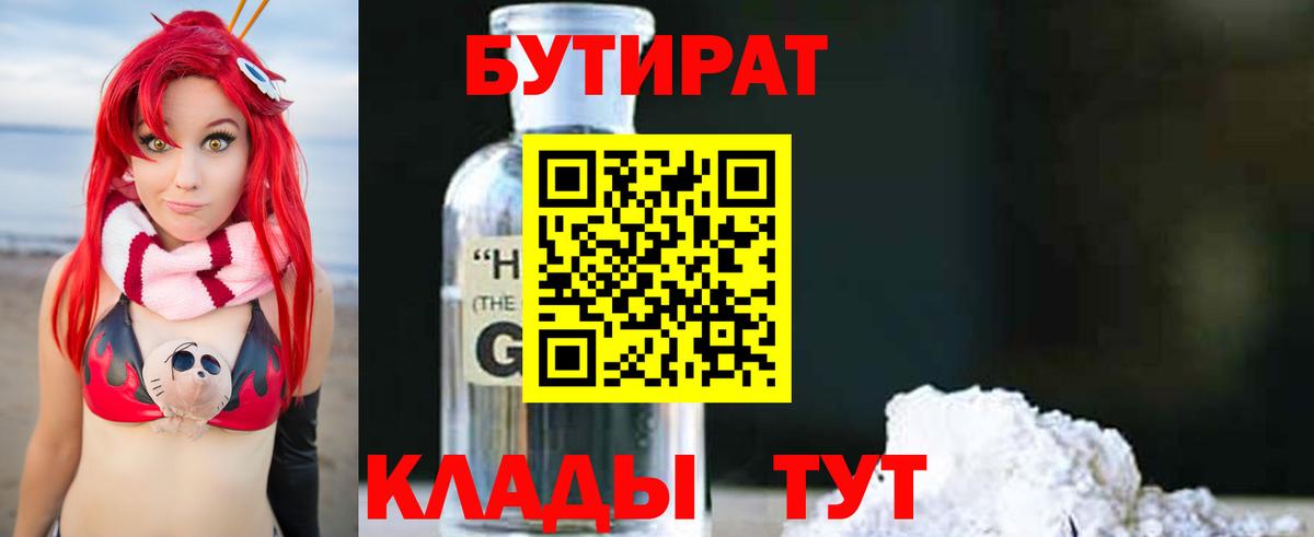 БУТИРАТ BDO 33%  Бутират  Нефтеюганск  Вход с VPN 