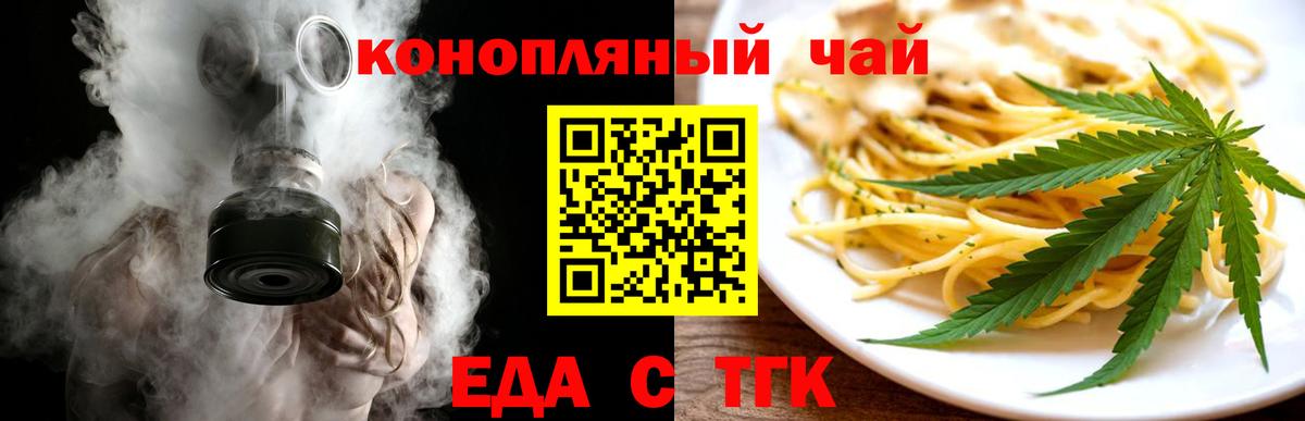 Нефтеюганск  Еда ТГК конопля  Вход с VPN 