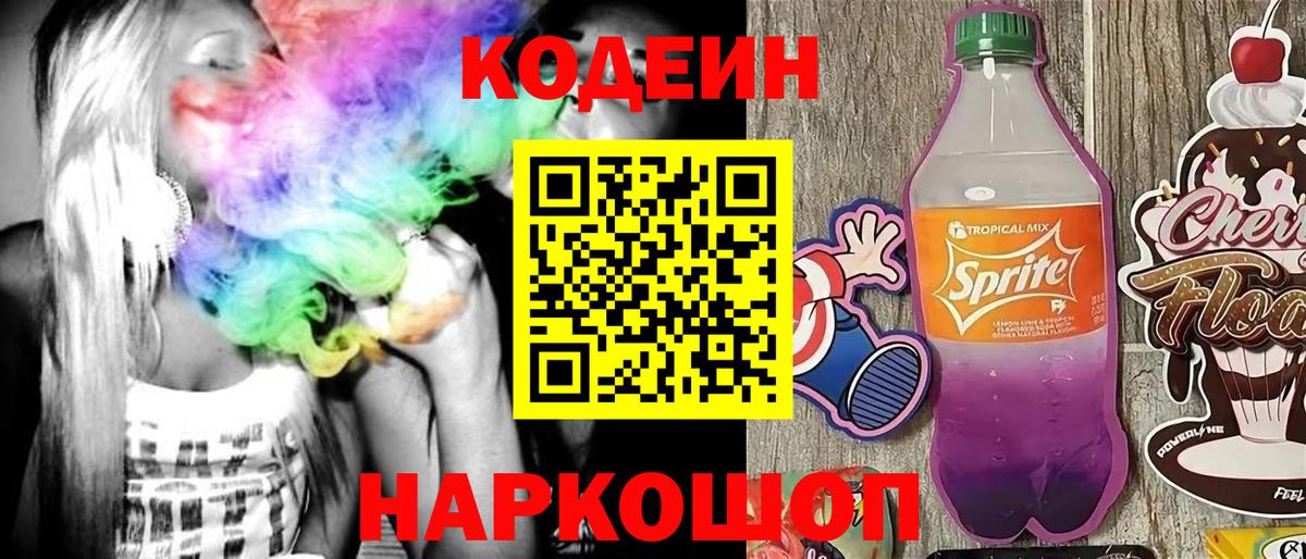 Кодеин напиток Lean (лин)  Кодеин Purple Drank  Нефтеюганск  Вход с VPN 