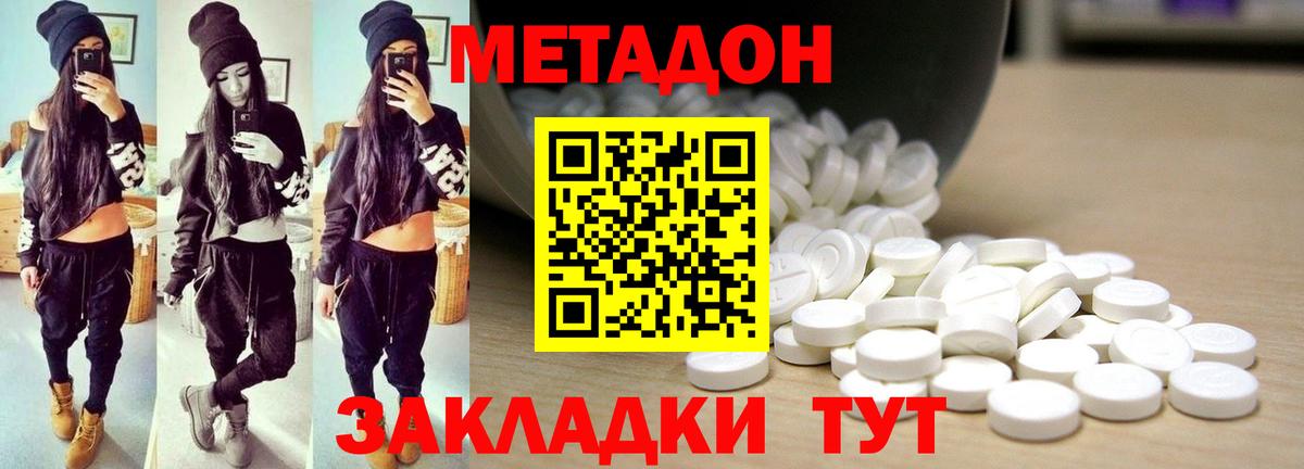 Метадон methadone Нефтеюганск